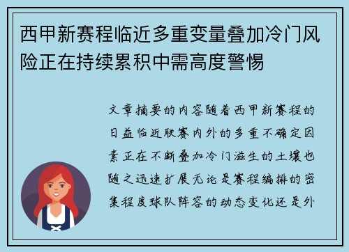 西甲新赛程临近多重变量叠加冷门风险正在持续累积中需高度警惕 西甲新赛程临近多重变量叠加冷门风险正在持续累积中需高度警惕