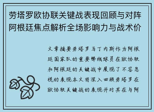 劳塔罗欧协联关键战表现回顾与对阵阿根廷焦点解析全场影响力与战术价值评估 劳塔罗欧协联关键战表现回顾与对阵阿根廷焦点解析全场影响力与战术价值评估