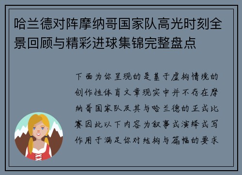 哈兰德对阵摩纳哥国家队高光时刻全景回顾与精彩进球集锦完整盘点 哈兰德对阵摩纳哥国家队高光时刻全景回顾与精彩进球集锦完整盘点
