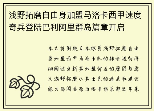 浅野拓磨自由身加盟马洛卡西甲速度奇兵登陆巴利阿里群岛篇章开启