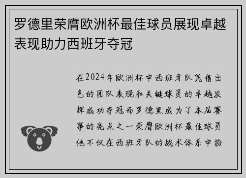罗德里荣膺欧洲杯最佳球员展现卓越表现助力西班牙夺冠 罗德里荣膺欧洲杯最佳球员展现卓越表现助力西班牙夺冠