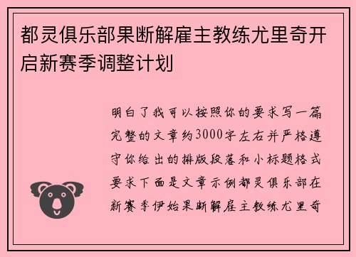 都灵俱乐部果断解雇主教练尤里奇开启新赛季调整计划 都灵俱乐部果断解雇主教练尤里奇开启新赛季调整计划